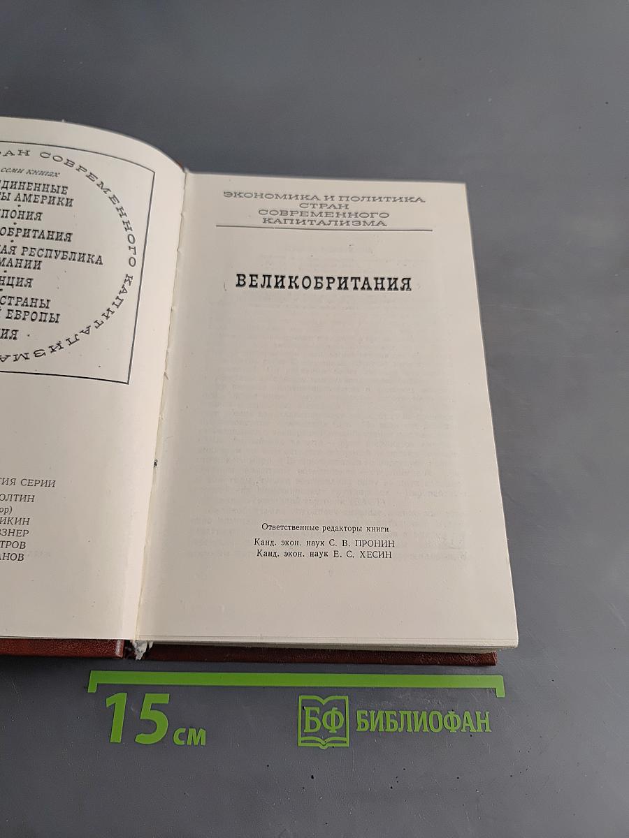 Великобритания
