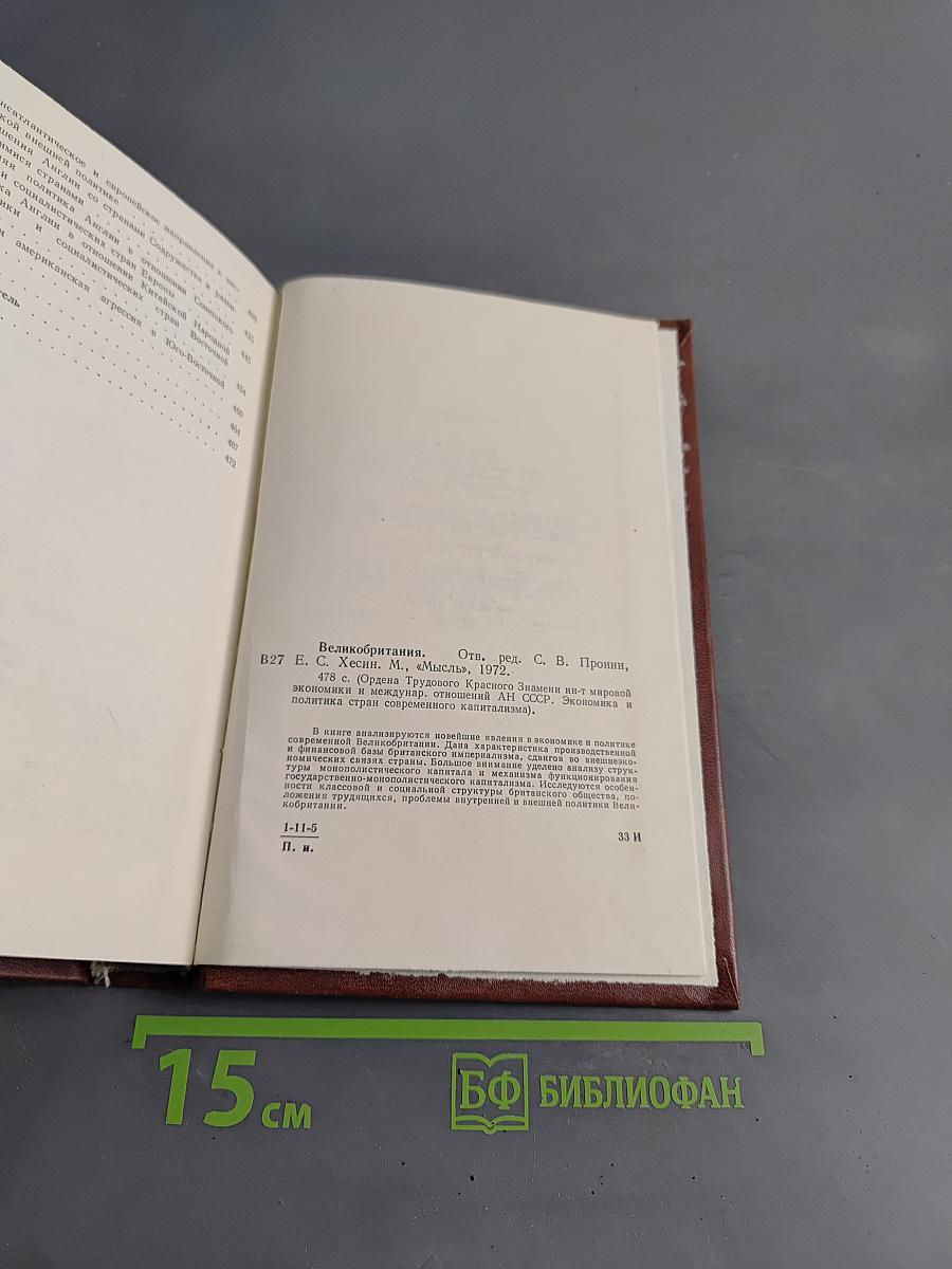 Великобритания