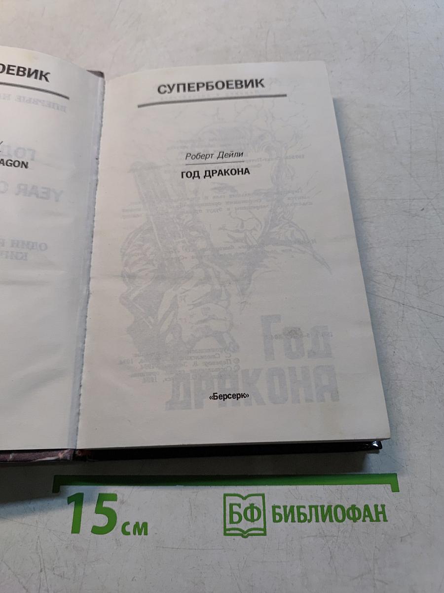 Год дракона