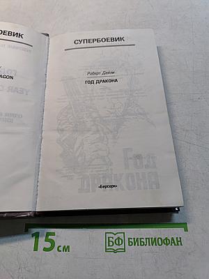 Год дракона