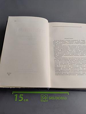 Полное собрание сочинений В. И. Ленина. Том 43