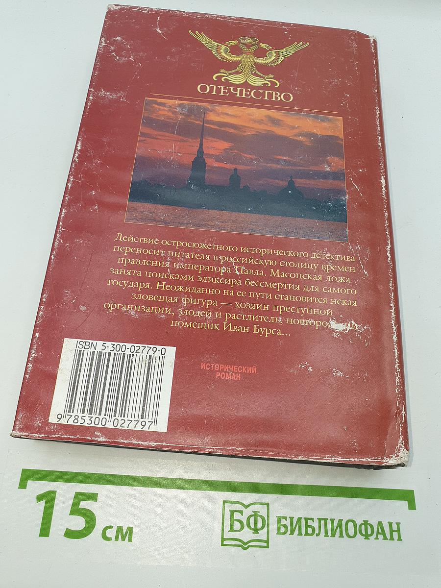 Крепостной шпион