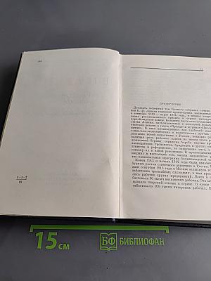 Полное собрание сочинений В. И. Ленина. Том 24