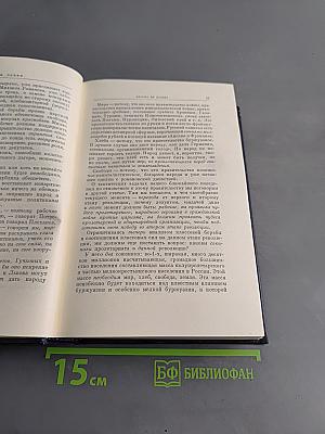 Полное собрание сочинений В. И. Ленина. Том 31