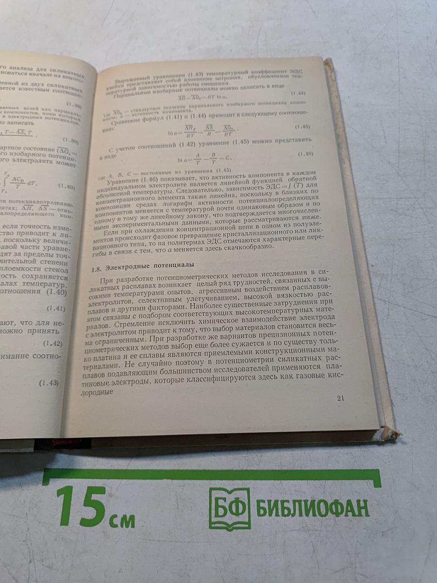 Электрохимические методы в производстве стекла