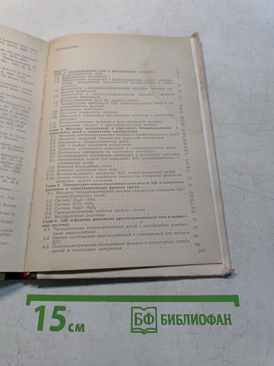 Электрохимические методы в производстве стекла