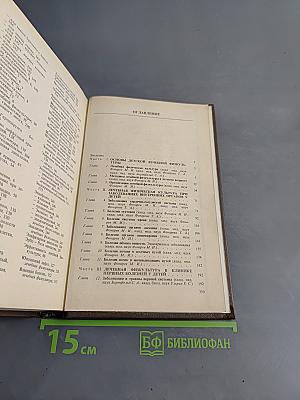 Справочник по детской лечебной физкультуре