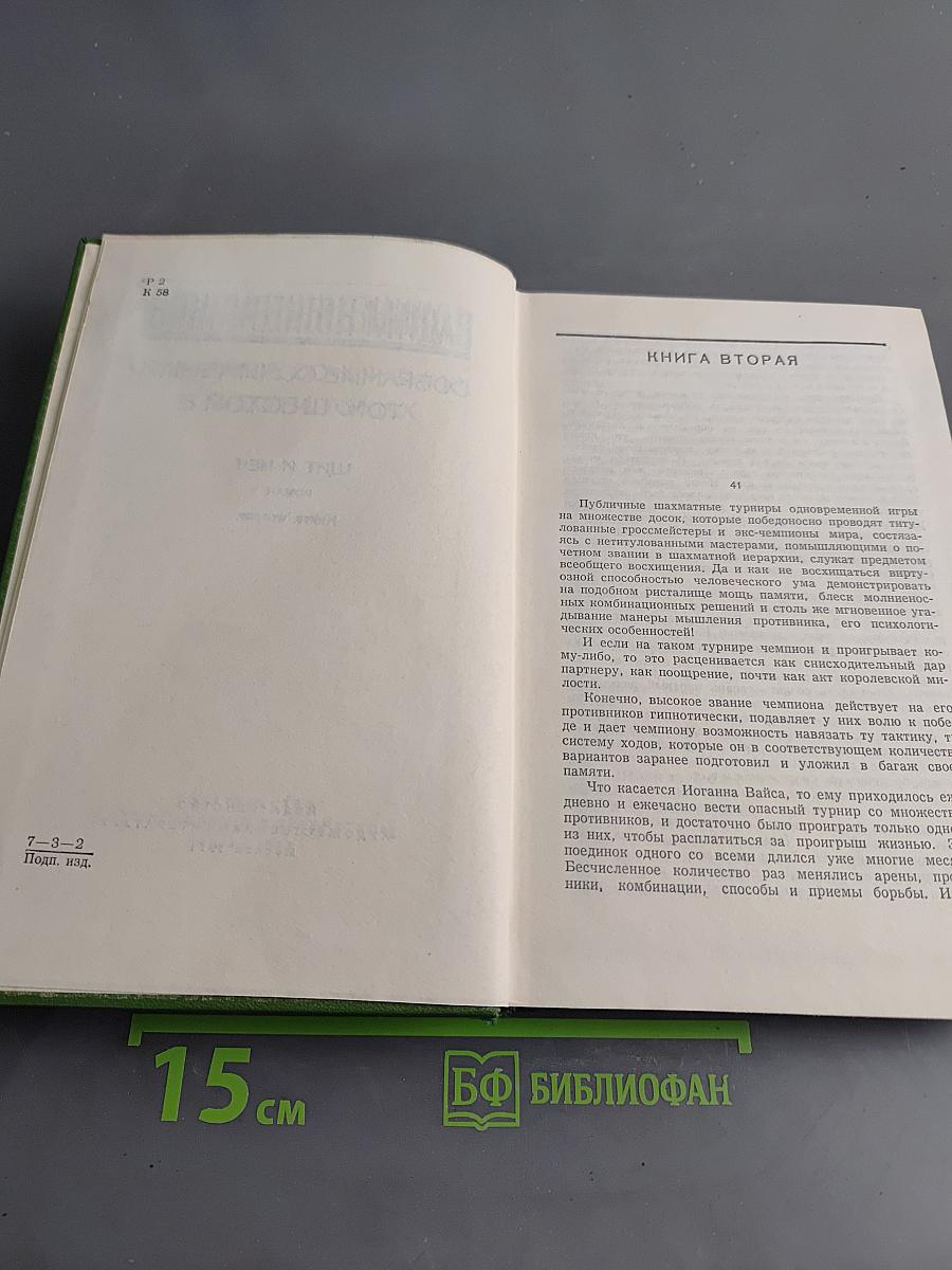 Собрание сочинений в шести томах. Том шестой. Щит и меч. Книга вторая