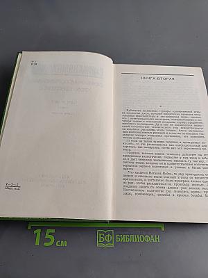 Собрание сочинений в шести томах. Том шестой. Щит и меч. Книга вторая