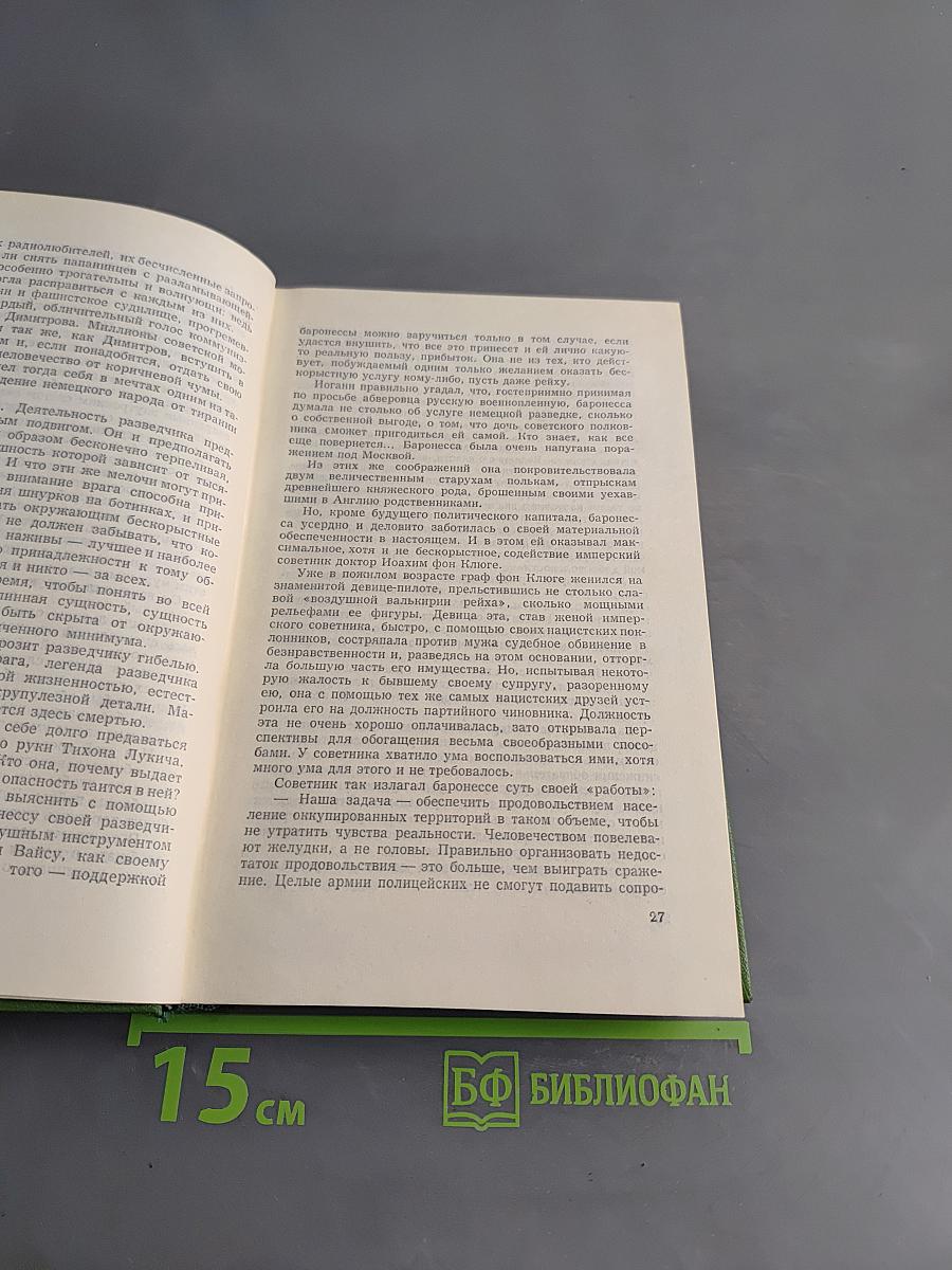 Собрание сочинений в шести томах. Том шестой. Щит и меч. Книга вторая