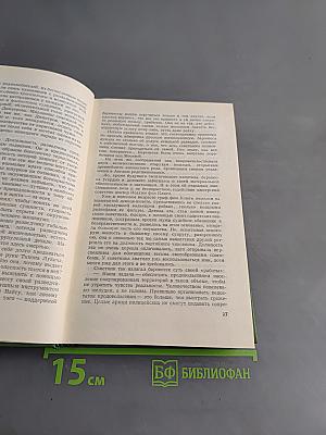 Собрание сочинений в шести томах. Том шестой. Щит и меч. Книга вторая