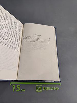 Собрание сочинений в тринадцати томах. Том 6