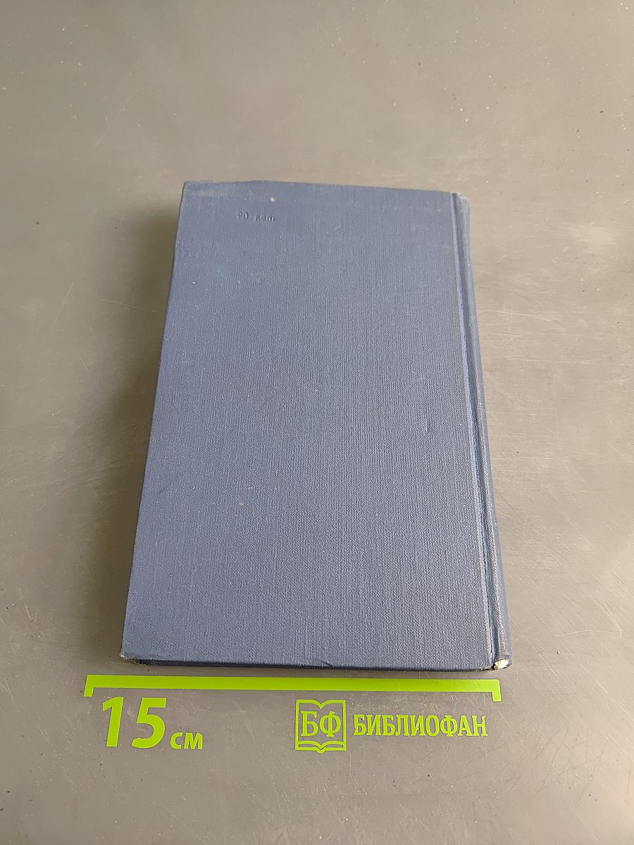 Собрание сочинений в тринадцати томах. Том 6