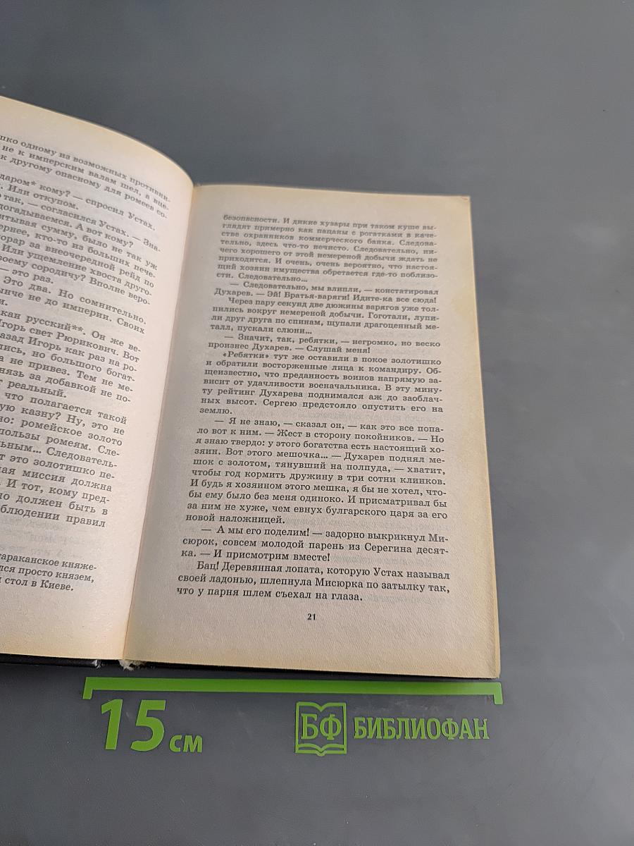 Место для битвы