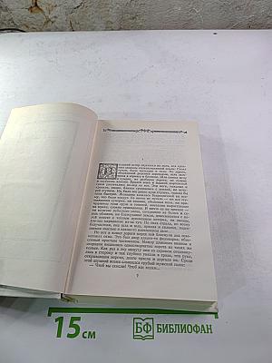 Собрание сочинений в шести томах. Том третий