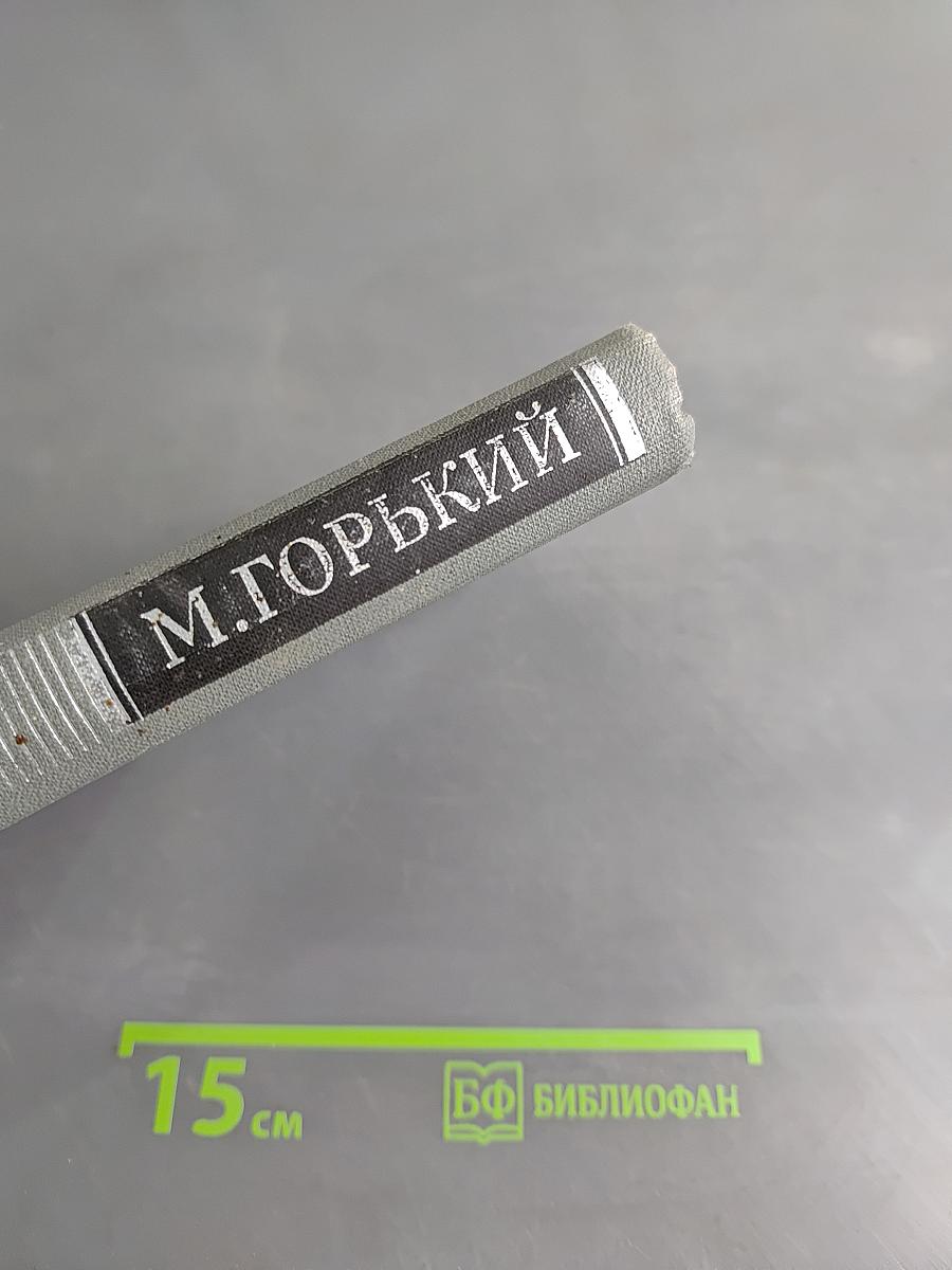 Собрание сочинений в 16 томах. Том 15. Пьесы