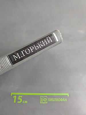 Собрание сочинений в 16 томах. Том 15. Пьесы