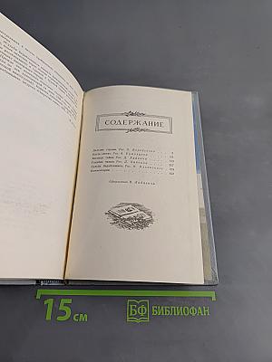 Собрание сочинений в четырех томах. Том II