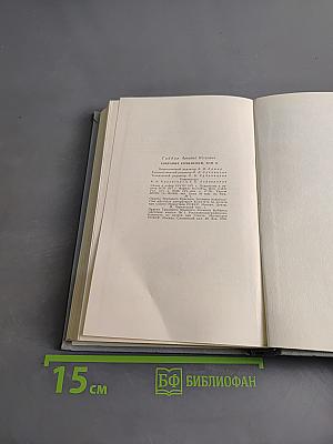 Собрание сочинений в четырех томах. Том II