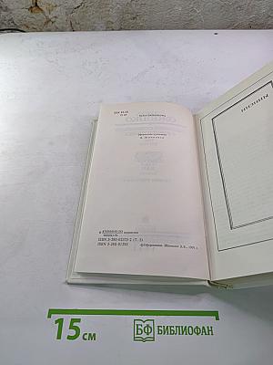 Собрание сочинений в шести томах. Том третий