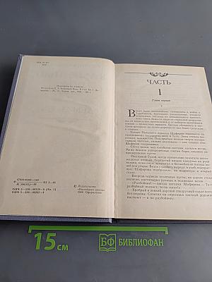 Каменный пояс. Книга первая. Демидовы