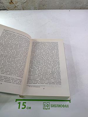 Собрание сочинений в шести томах. Том третий