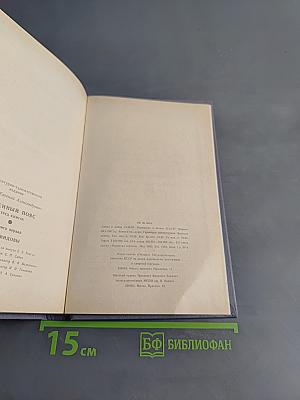 Каменный пояс. Книга первая. Демидовы