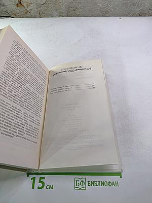 Собрание сочинений в шести томах. Том третий