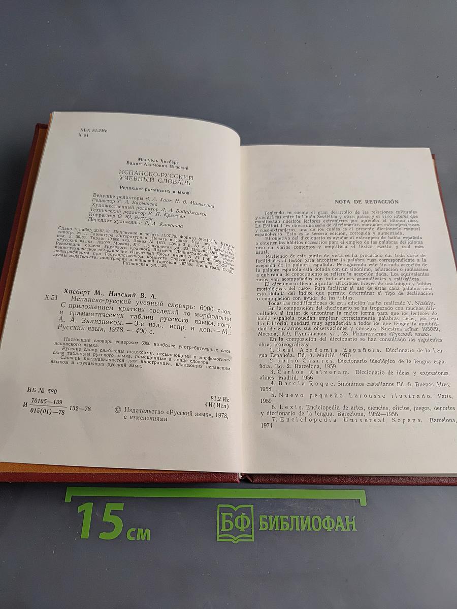 Diccionario Manual Español-Ruso