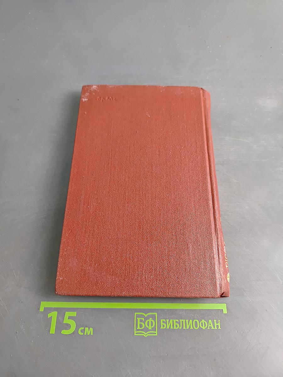 Diccionario Manual Español-Ruso