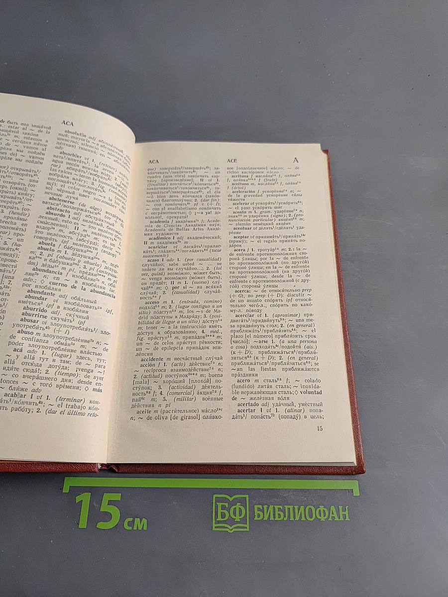 Diccionario Manual Español-Ruso