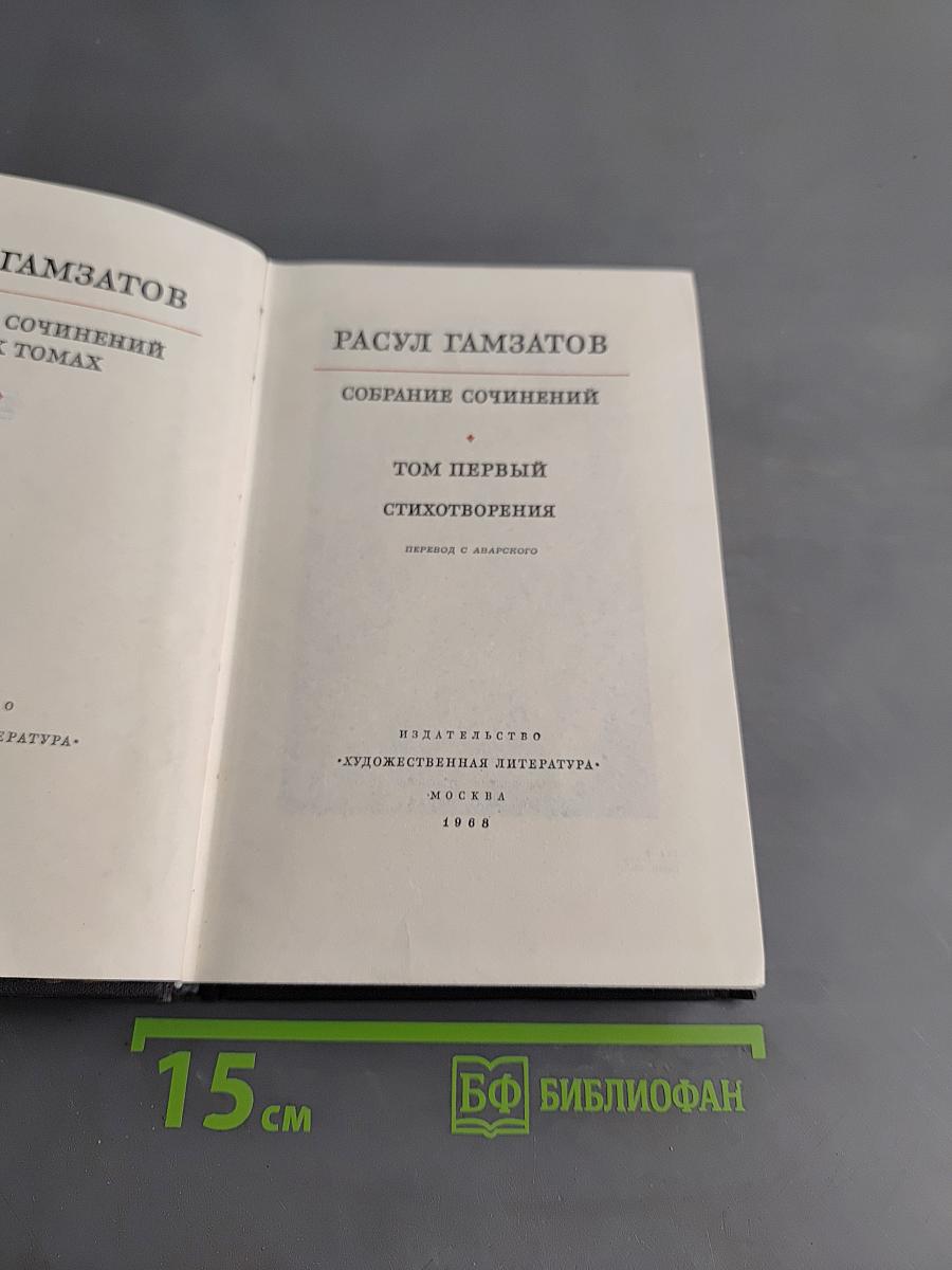 Собрание сочинений в трех томах. Том первый. Стихотворения