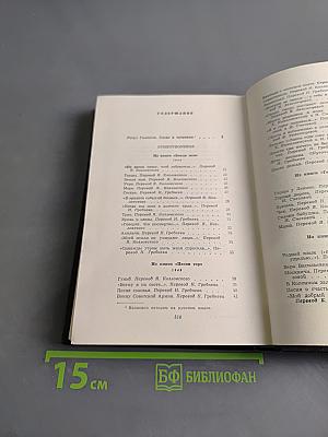 Собрание сочинений в трех томах. Том первый. Стихотворения