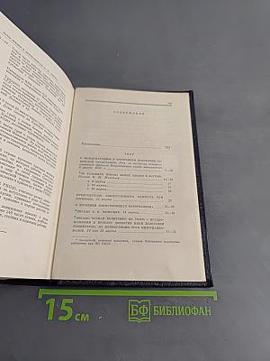 В. И. Ленин. Полное собрание сочинений. Том 45