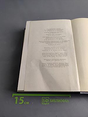 В. И. Ленин. Полное собрание сочинений. Том 45