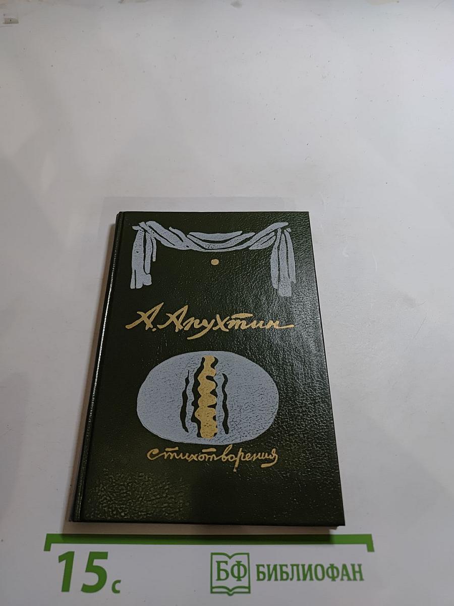 Стихотворения