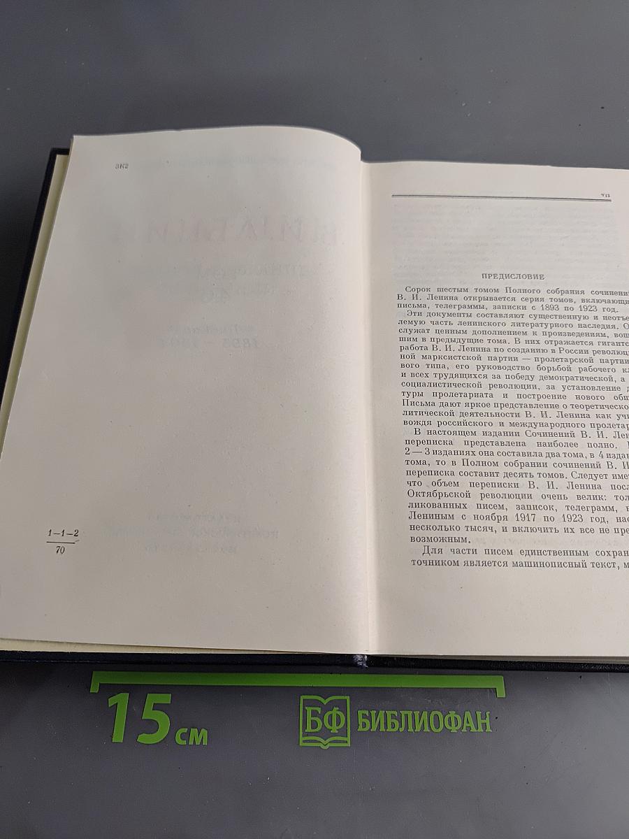 Полное собрание сочинений. Том 46. Письма 1893 – 1904