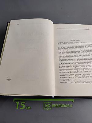 Полное собрание сочинений. Том 46. Письма 1893 – 1904