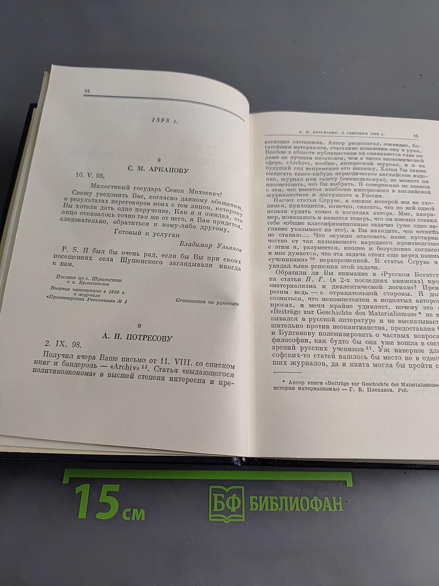Полное собрание сочинений. Том 46. Письма 1893 – 1904