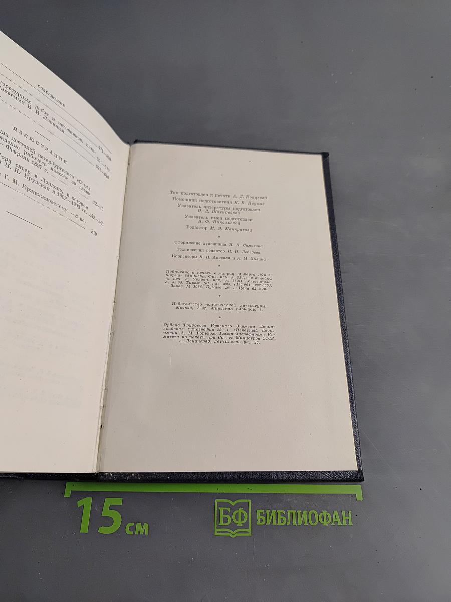 Полное собрание сочинений. Том 46. Письма 1893 – 1904
