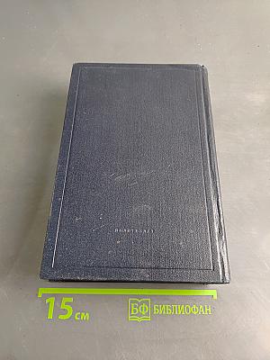 Полное собрание сочинений. Том 46. Письма 1893 – 1904