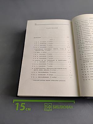 Полное собрание сочинений В. И. Ленина. Том 54. Письма. Ноябрь 1921 – март 1923