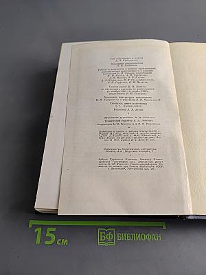 Полное собрание сочинений В. И. Ленина. Том 54. Письма. Ноябрь 1921 – март 1923