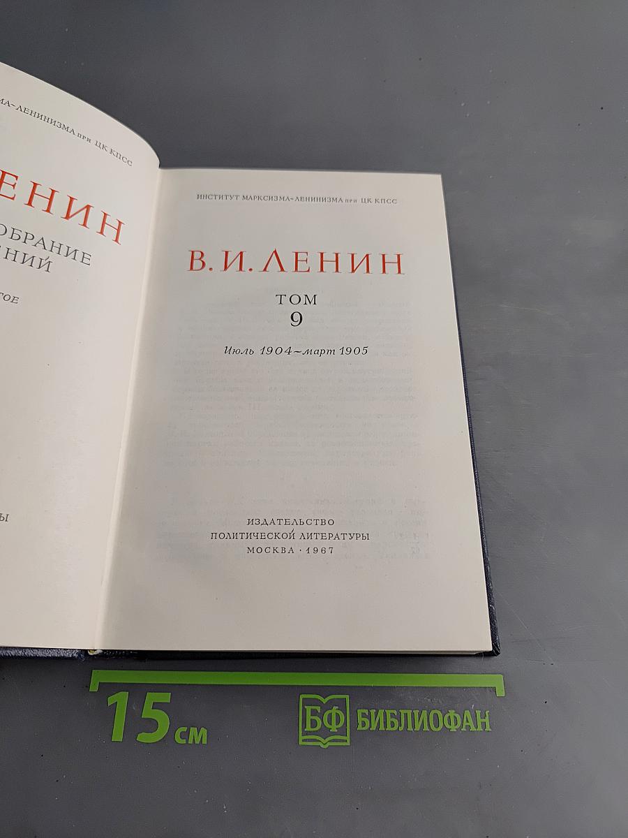 Полное собрание сочинений Том 9