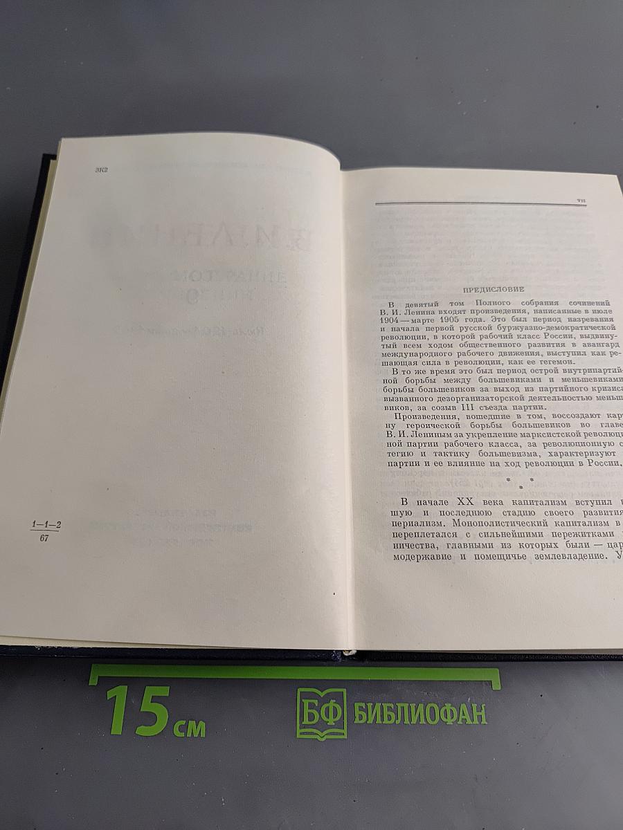 Полное собрание сочинений Том 9