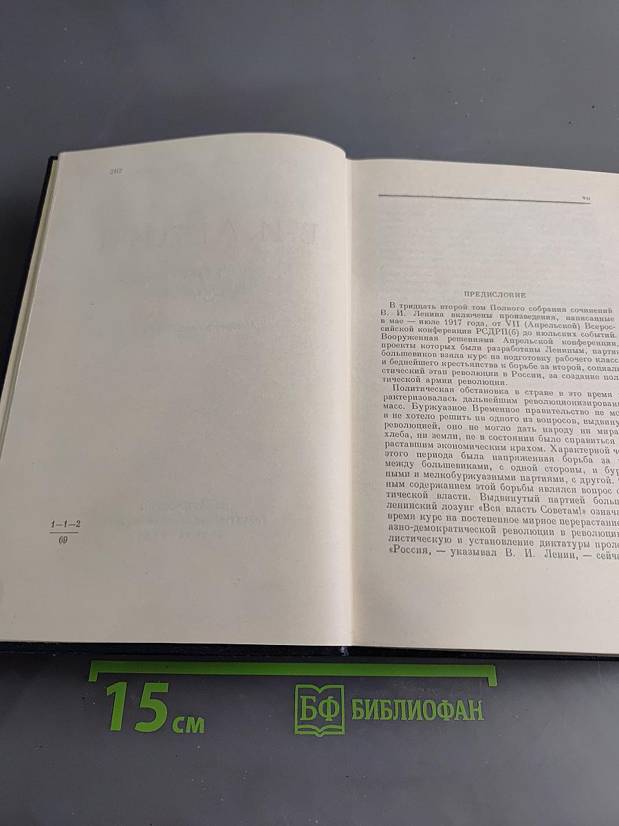 Полное собрание сочинений. Том 32
