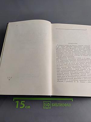 Полное собрание сочинений. Том 32