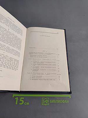 Полное собрание сочинений. Том 33. Государство и революция