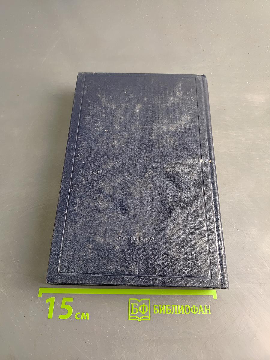 Полное собрание сочинений. Том 33. Государство и революция