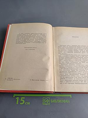 Ораторское искусство в древнем Риме